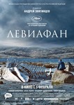 leviathan poster